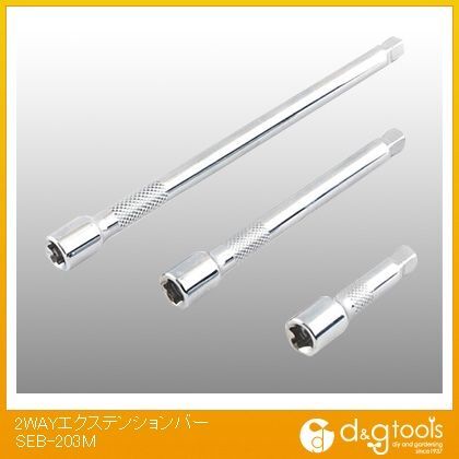2WAYエクステンションバー SEB-203M 1