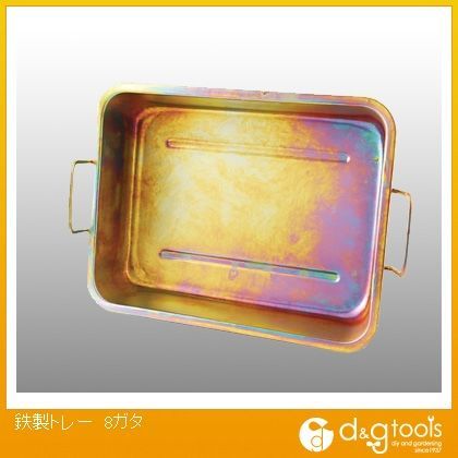鉄製トレー8型 1