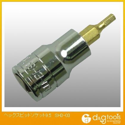 ヘックスビットソケット9.5