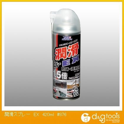 潤滑スプレーEX 420ml #876 1