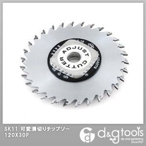 可変溝切りチップソー 120×30P 1