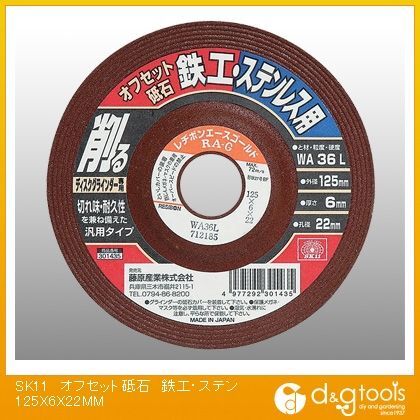 オフセット砥石鉄工・ステンレス用 125×6×22mm 301435 1