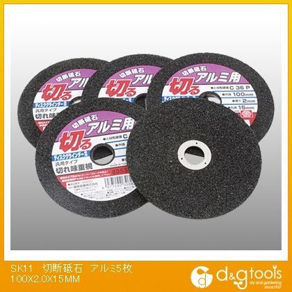 切断砥石アルミ用