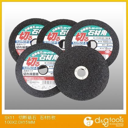 切断砥石石材・ガラス用 100×2.0×15mm 302425 5枚