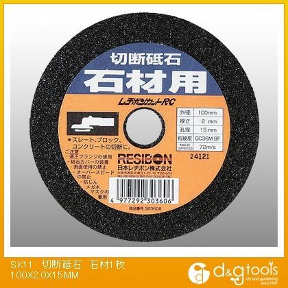 切断砥石石材用