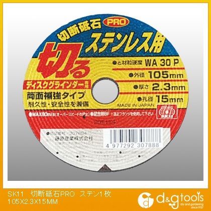 切断砥石PROステンレス用 105×2.3×15mm 307884 1枚