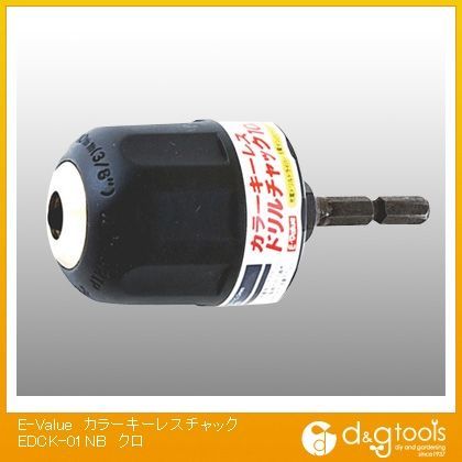 カラーキーレスドリルチャック EDCK-01NB クロ 1.