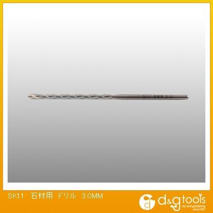 石材用ドリル硬質コンクリート石材用 3.0mm 1