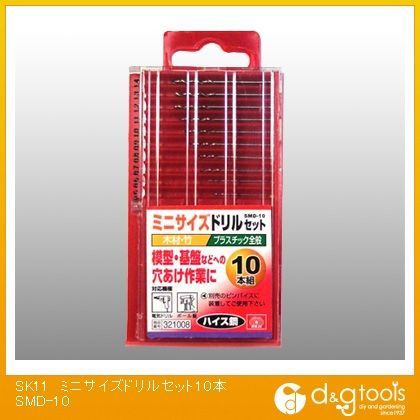 ミニサイズドリル 10本組 SMD-10 1セット