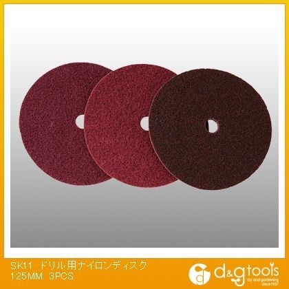 ドリル用ナイロンディスク 125mm 327388 3本組