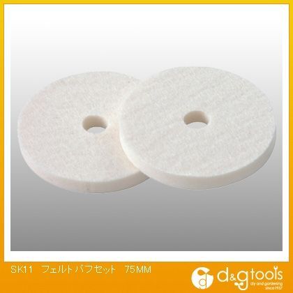 フェルトパフセット 75mm 330145 1