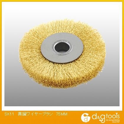真鍮ワイヤーブラシ 75MM 1
