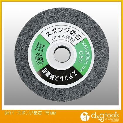 スポンジ砥石ステンレス研磨用 75mm 330361 1