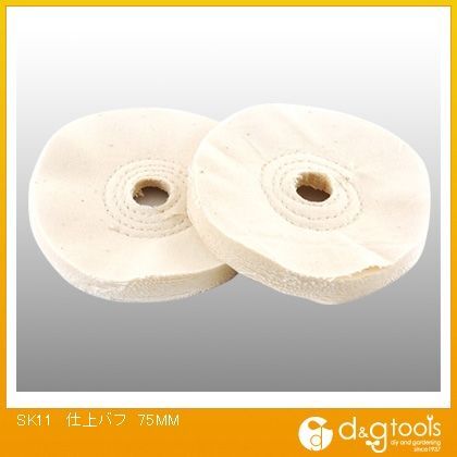 仕上バフ 75mm 330452 1