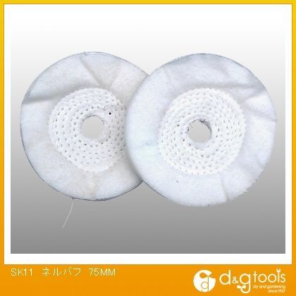 ネルバフ 75mm 330485 2枚