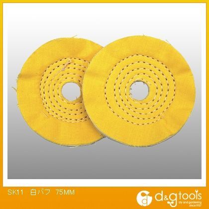 超仕上げバフ(白バフ) 75mm 330496 1