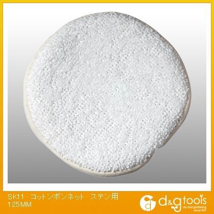 コットンボンネットステン用 125mm 330554 1