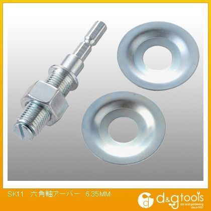 六角軸万能アーバーセット 6.35mm 330623 1