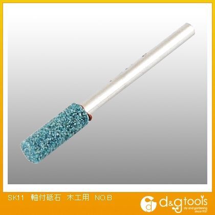 軸付砥石木工用NO.B