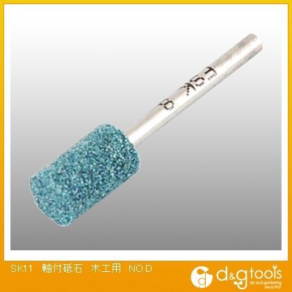 軸付砥石木工用NO.D