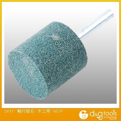軸付砥石木工用NO.F
