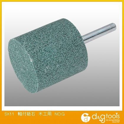 軸付砥石木工用NO.G