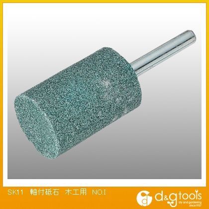 軸付砥石木工用NO.I