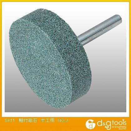 軸付砥石木工用NO.J