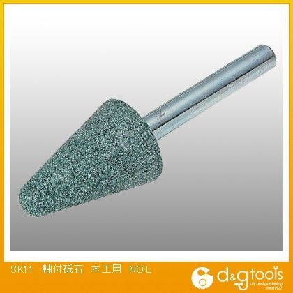 軸付砥石木工用NO.L