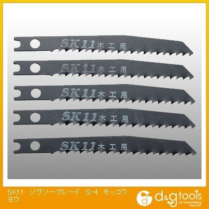 ジグソーブレードS-4木工用(木工荒挽き用) 360185 5本組
