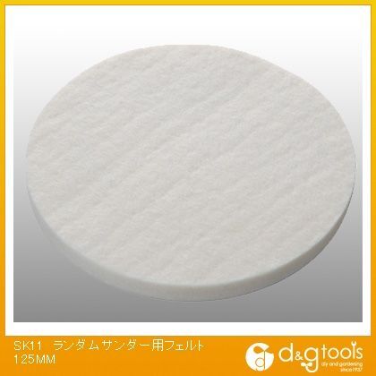 ランダムサンダー用フェルトバフ 115mm・125mm 360812 1
