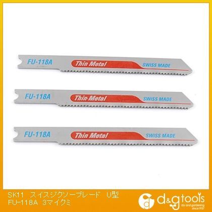 スイスジクソーブレードU型(兼用)軟鋼板薄物切用直線切用 FU-118A 3枚組