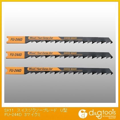 スイスジクソーブレードU型(兼用)木工曲線・仕上げ用曲線切用 FU-244D 3枚組