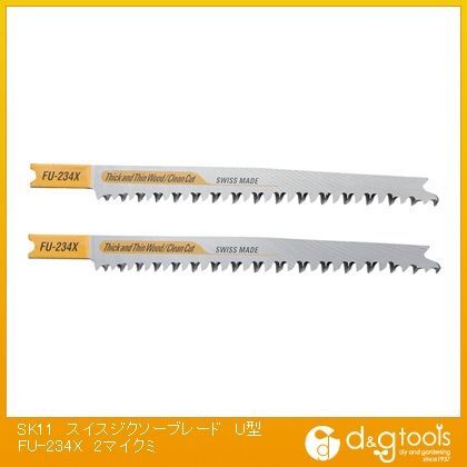 スイスジクソーブレードU型(兼用)木工高速切断・仕上げ(本目立て)用直線切用 FU-234X 2枚組