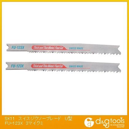 スイスジクソーブレード U型(兼用) 金工・木工切断用 直線切用 FU-123X 2枚組