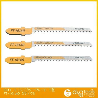 スイスジクソーブレードT型木工曲線・仕上げ(本目立て)用極曲線切用 FT-101AO 3枚組