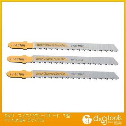 スイスジクソーブレードT型木工用仕上(本目立て)下向刃直線切用 FT-101BR 3枚組