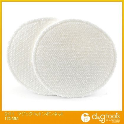 マジックパット用コットンボンネット 125mm 368332 1