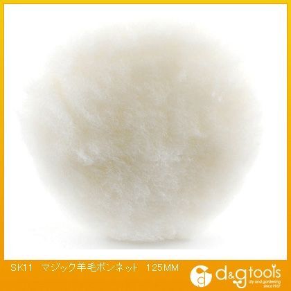 マジックパット用マジック羊毛ボンネット 125mm 1