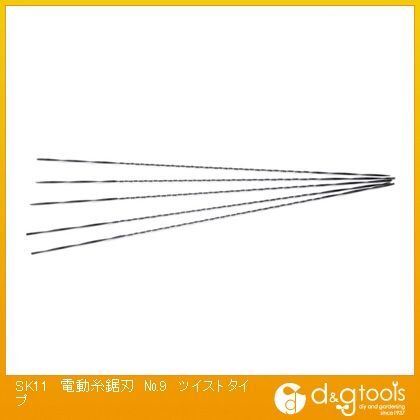 電動糸鋸刃No.9ツイストタイププラスチック・木工・ゴム用 5本
