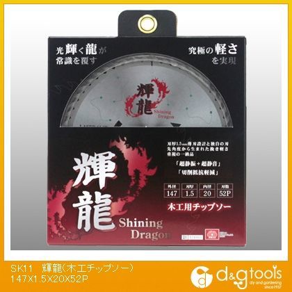 輝龍(木工チップソー) 147×1.5×20×52P 1
