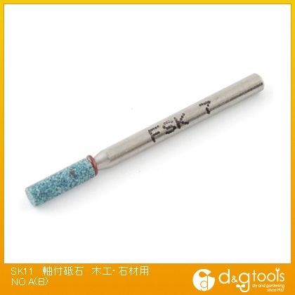 軸付砥石木工・石材用