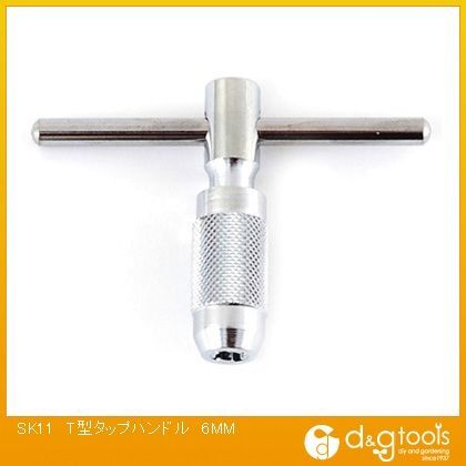 T型タップハンドル 6mm 1