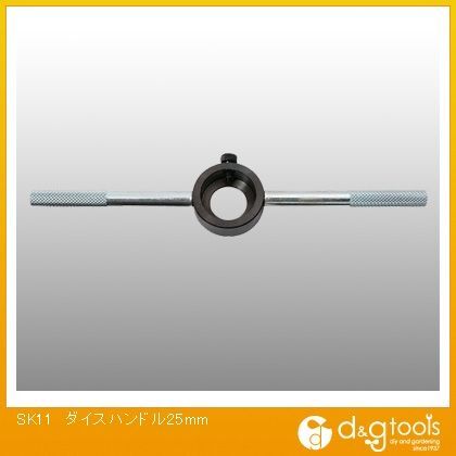 ダイスハンドル 25mm 1