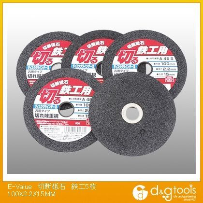 切断砥石鉄工5枚