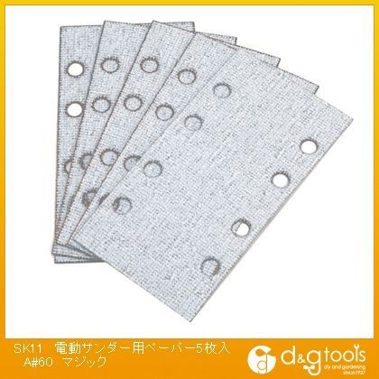 電動 サンダー 用ペーパーAマジック #60 5枚
