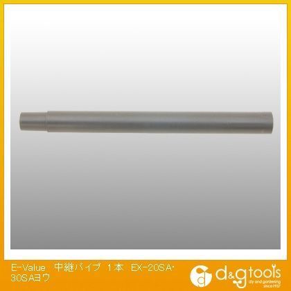 中継パイプ1本EX-20SA・30SAヨウ EX-20SA・30SAヨウ 1