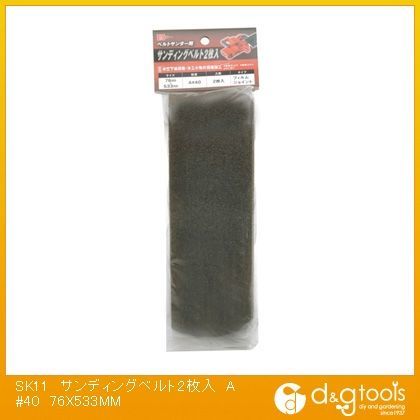 サンディングベルトA