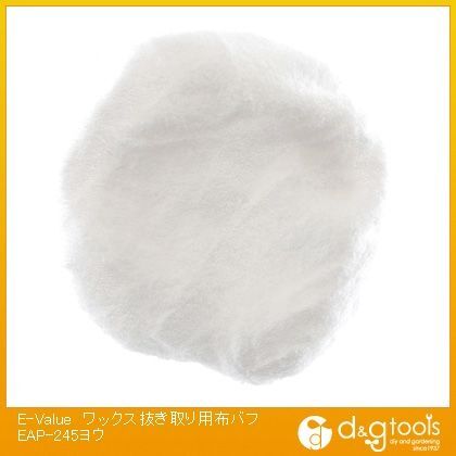 ワックス抜き取り用布バフEAP-245ヨウ EAP-245ヨウ 1