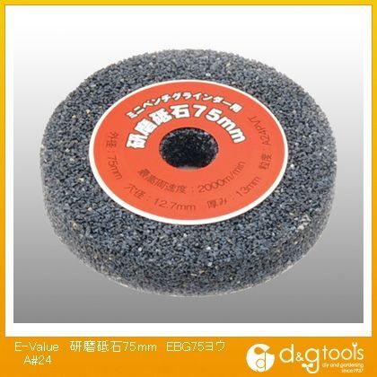 研磨砥石75mmEBG75ヨウA#24 489703 1